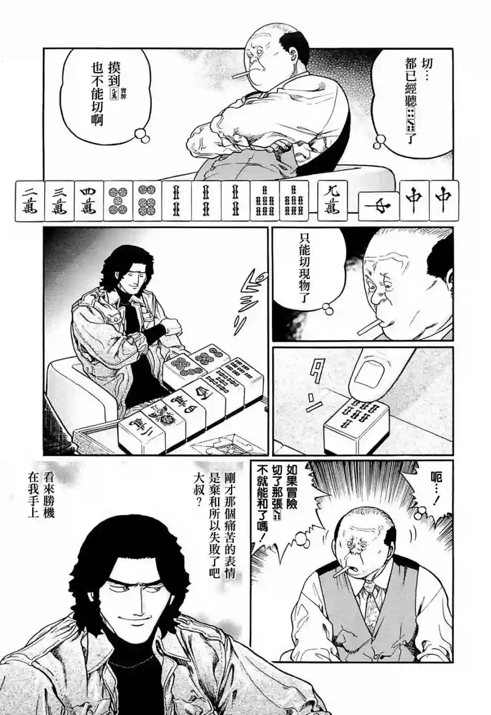 高倍率暗黑麻将列传第223话