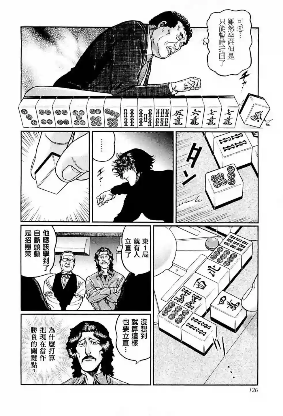 高倍率暗黑麻将列传第223话