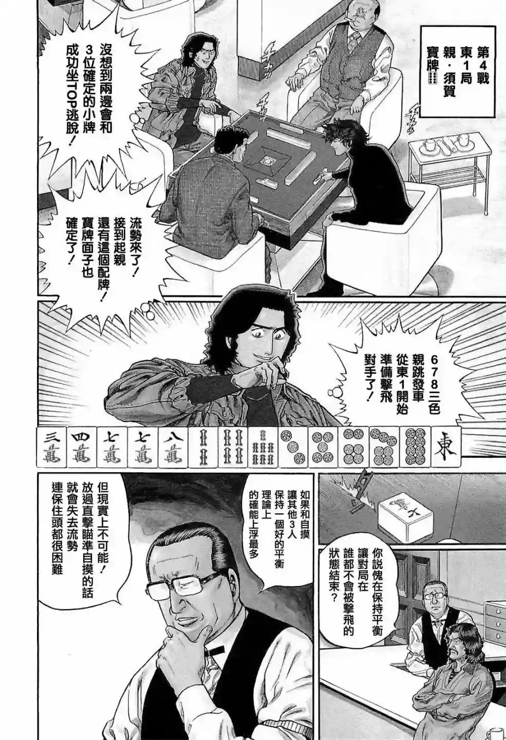 高倍率暗黑麻将列传第224话