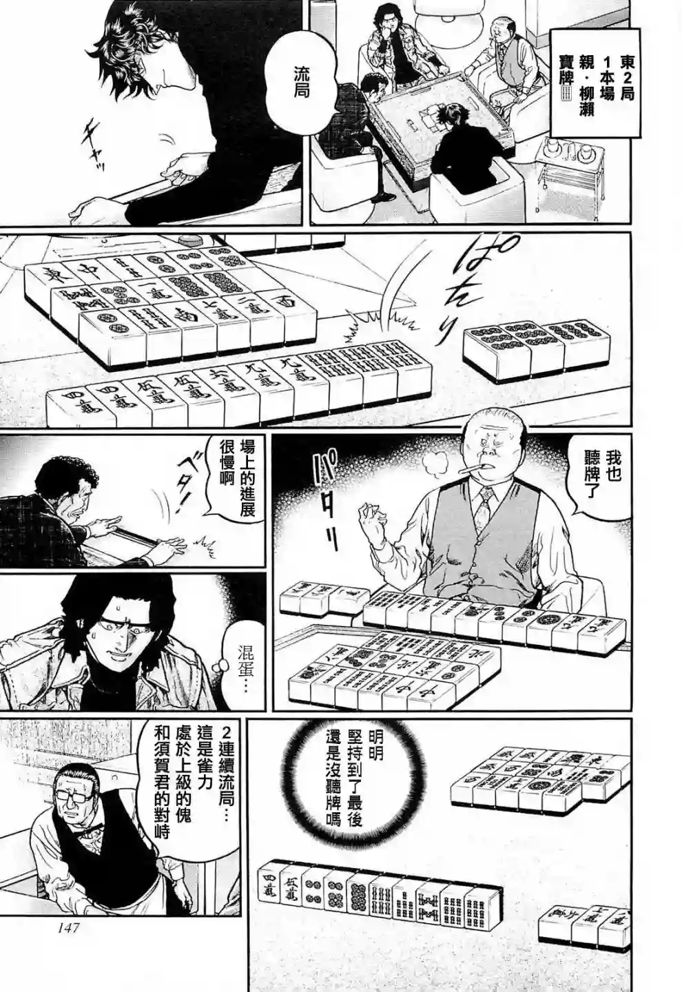 高倍率暗黑麻将列传第224话