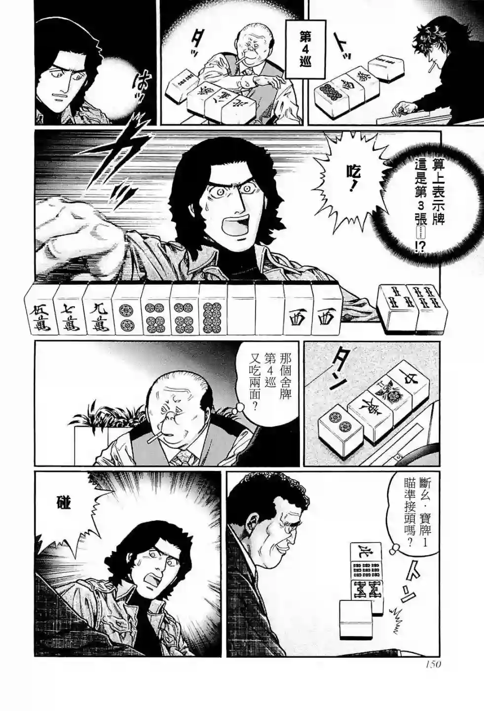 高倍率暗黑麻将列传第224话