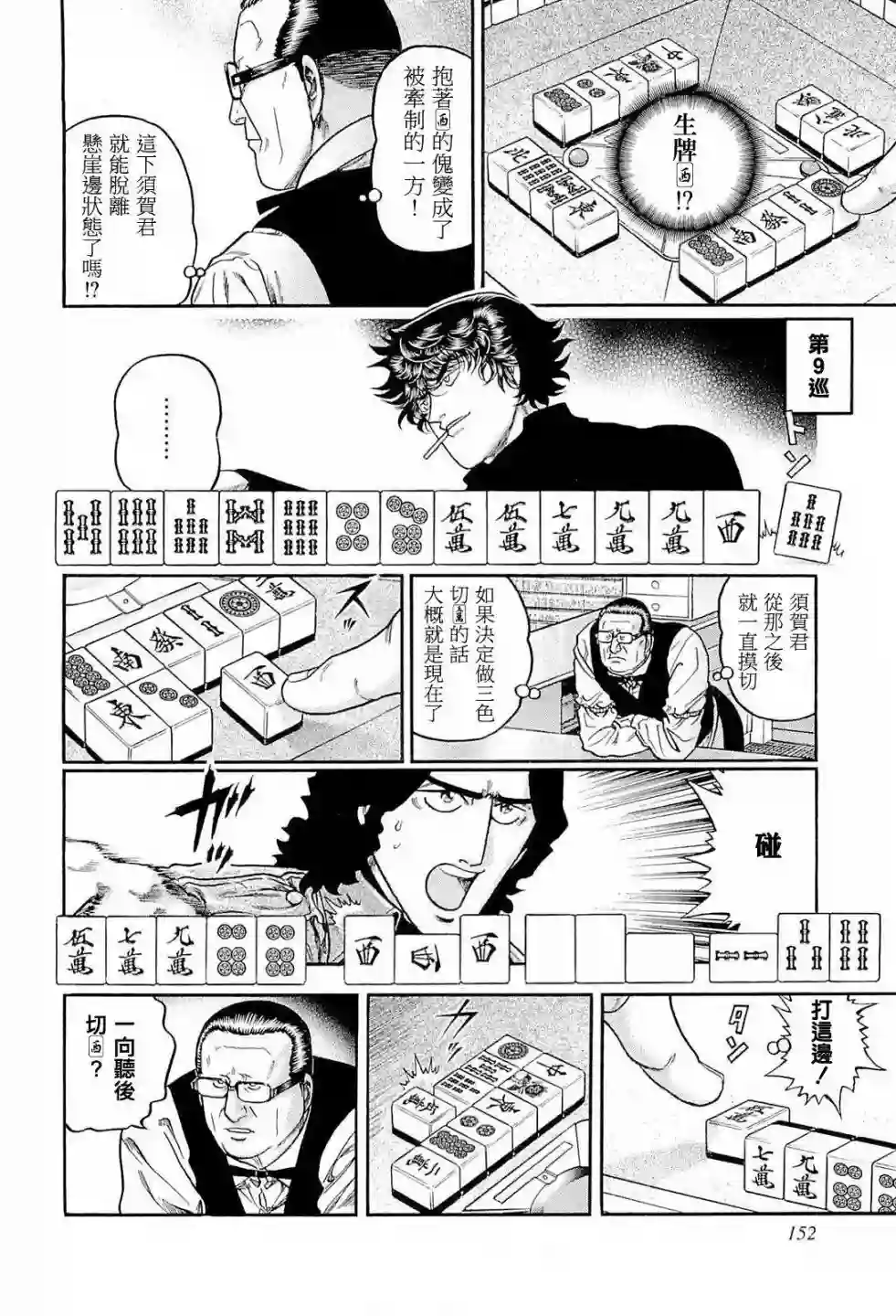 高倍率暗黑麻将列传第224话