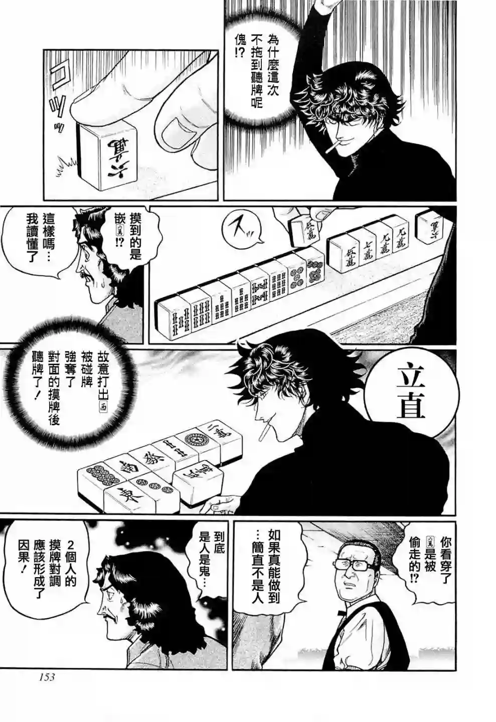 高倍率暗黑麻将列传第224话