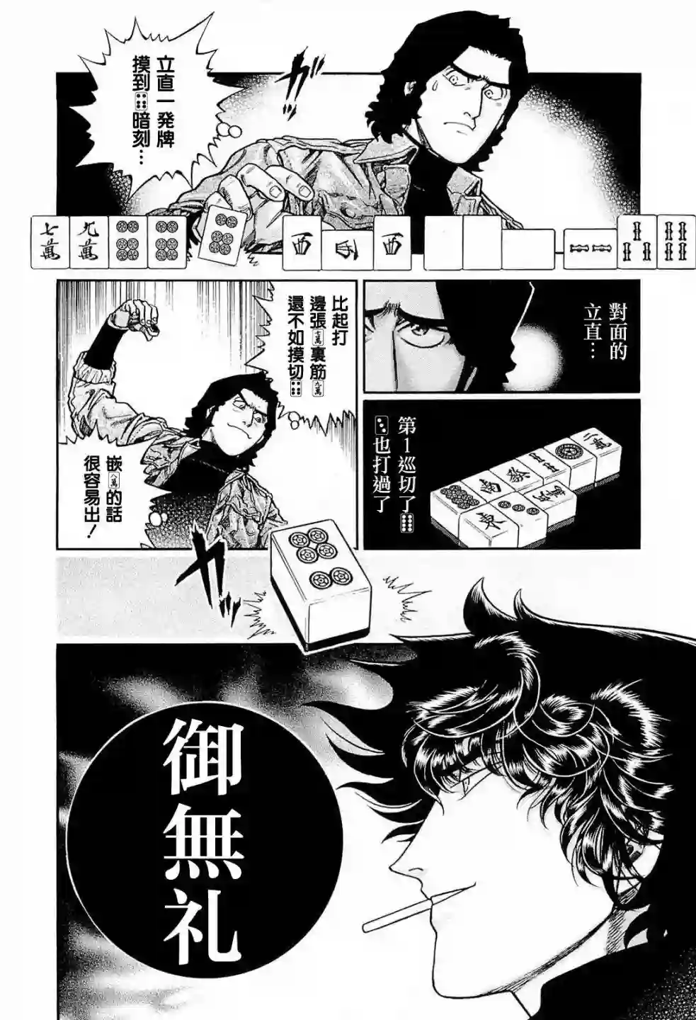 高倍率暗黑麻将列传第224话