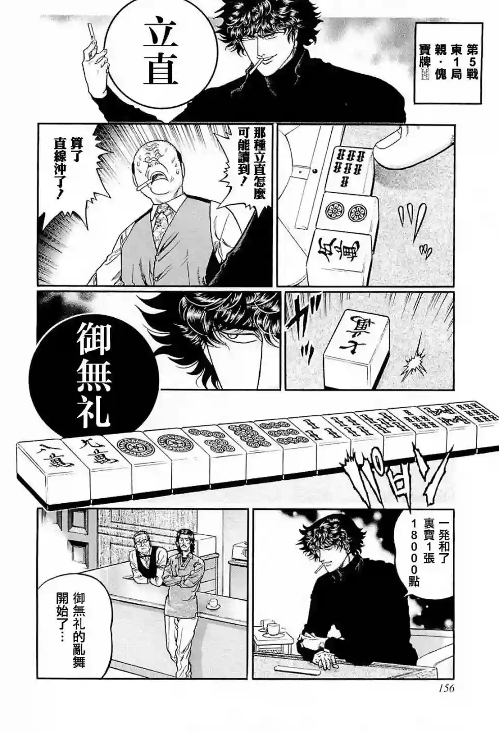 高倍率暗黑麻将列传第224话