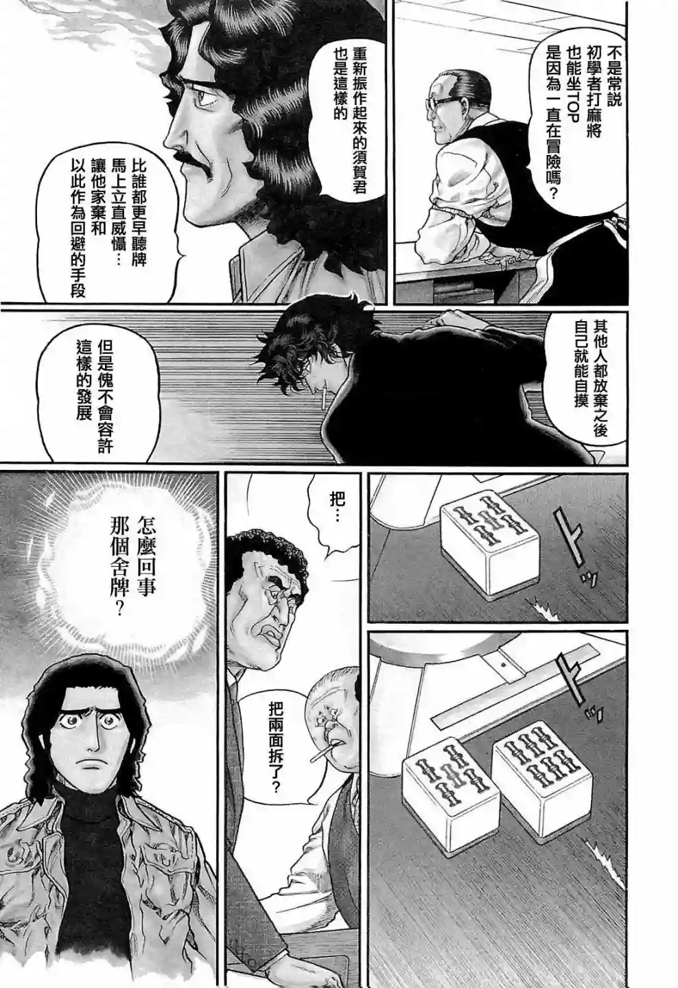 高倍率暗黑麻将列传第224话