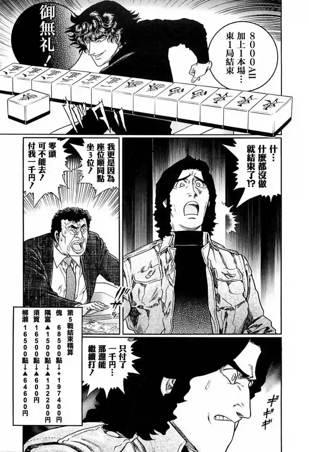 高倍率暗黑麻将列传第224话