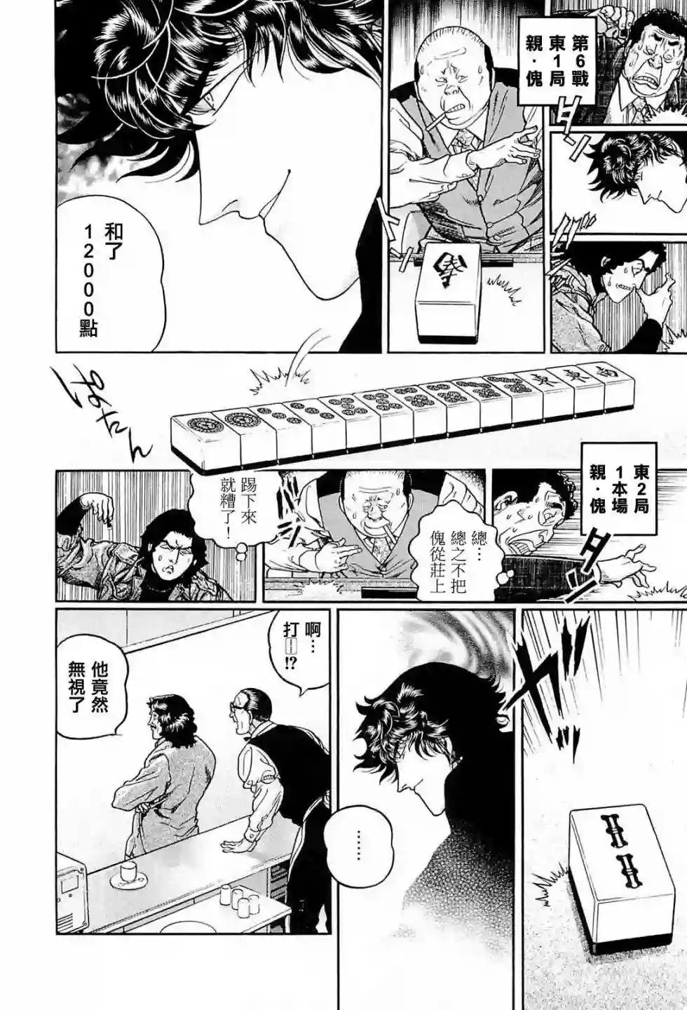 高倍率暗黑麻将列传第224话