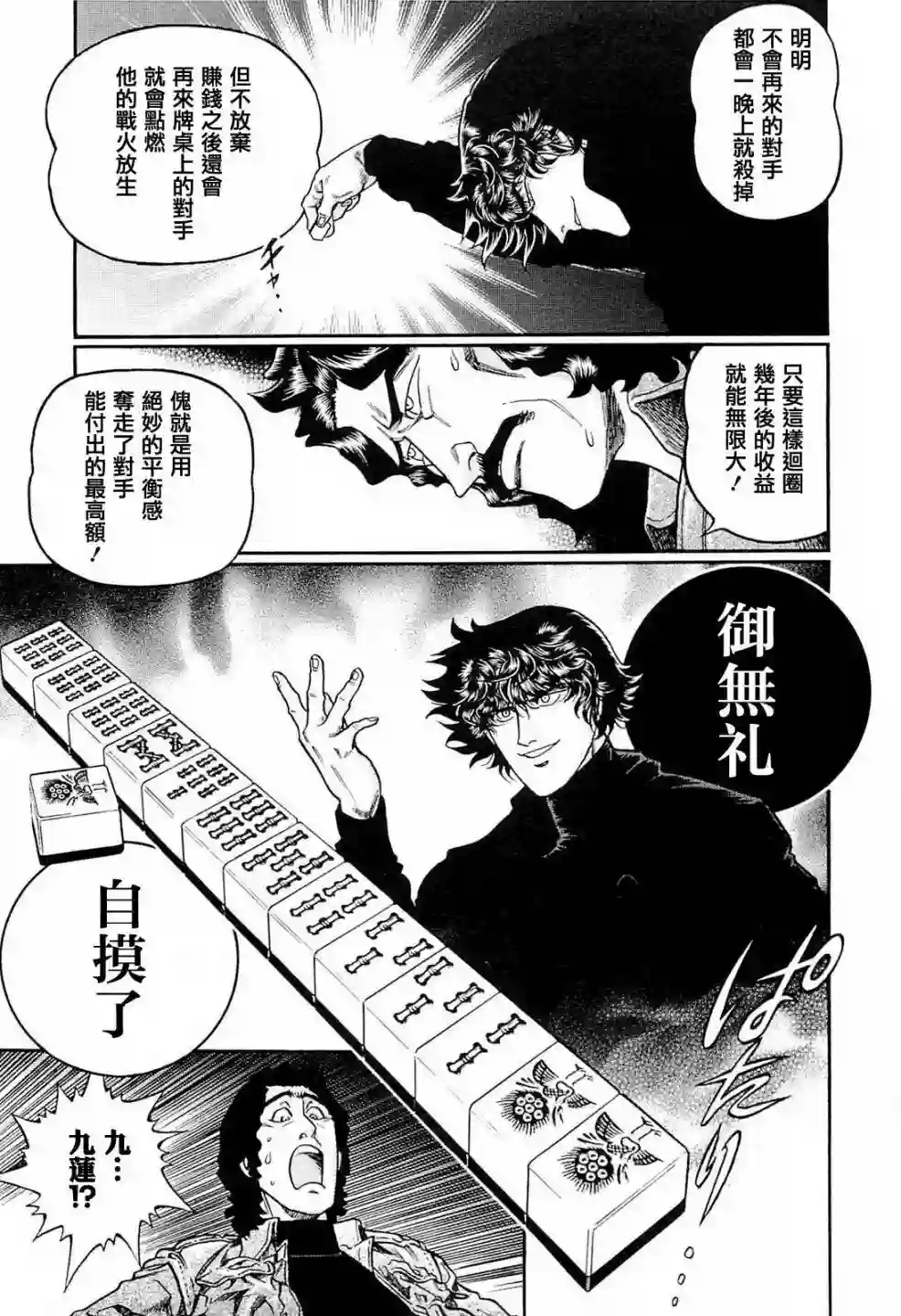 高倍率暗黑麻将列传第224话