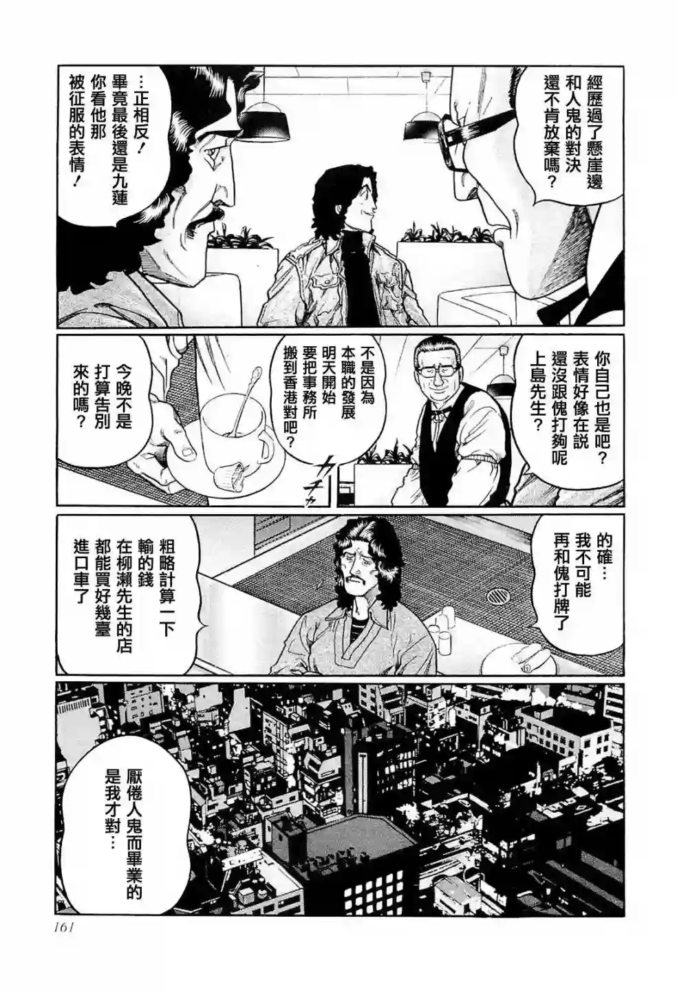 高倍率暗黑麻将列传第224话