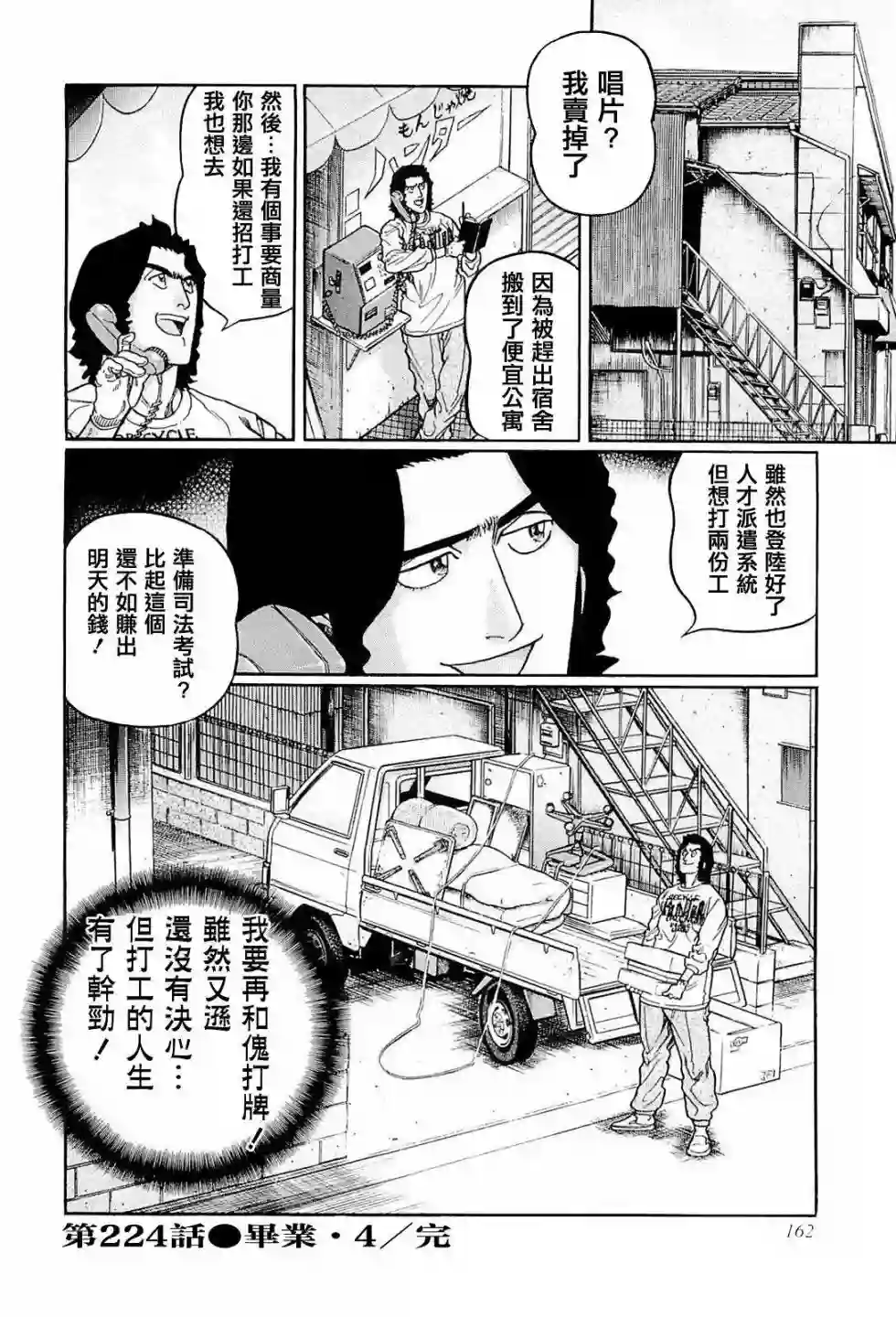 高倍率暗黑麻将列传第224话