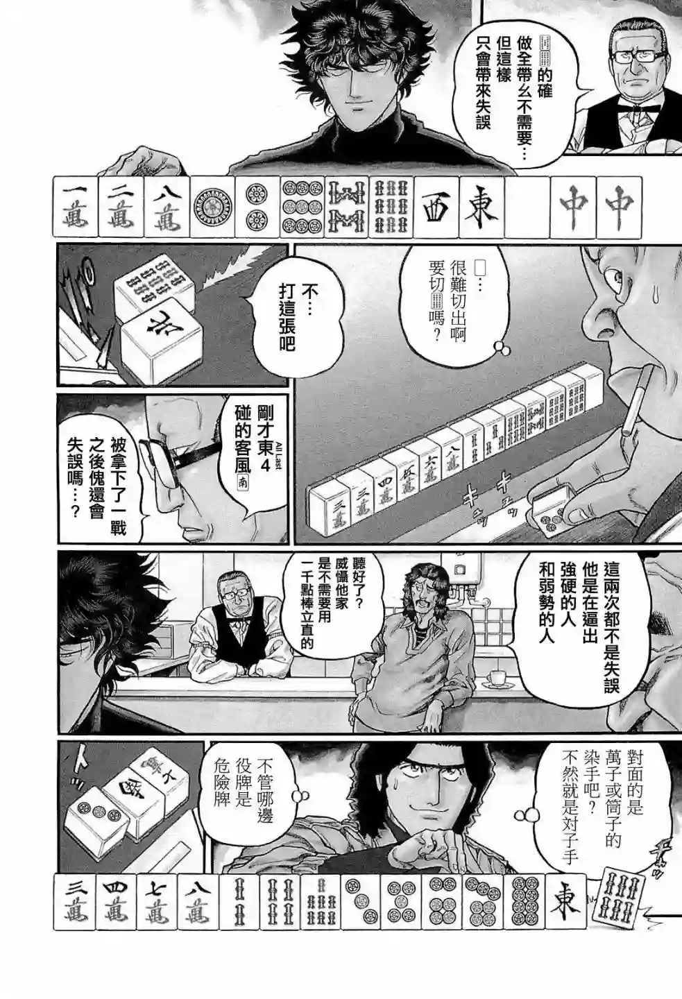 高倍率暗黑麻将列传第224话