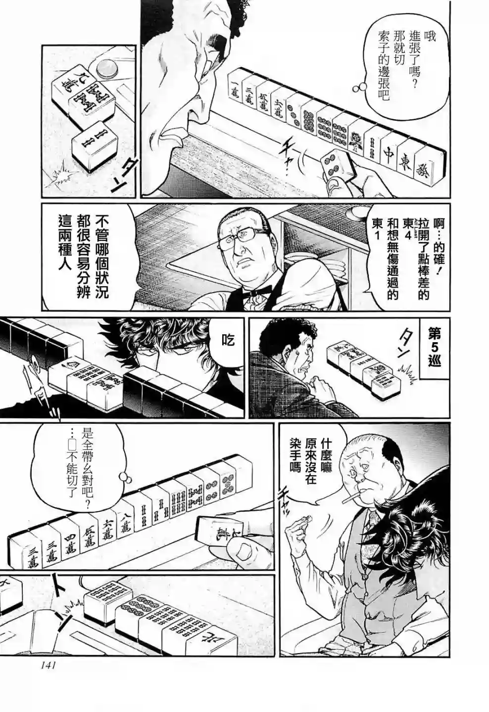 高倍率暗黑麻将列传第224话