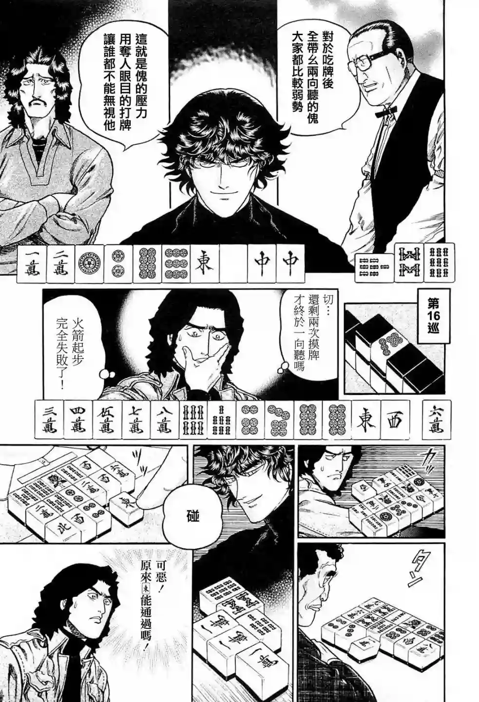 高倍率暗黑麻将列传第224话