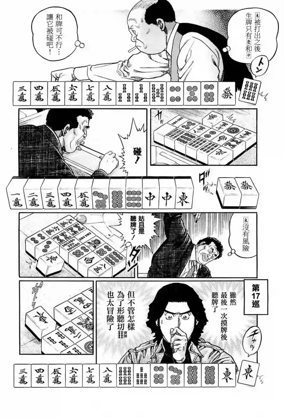 高倍率暗黑麻将列传第224话