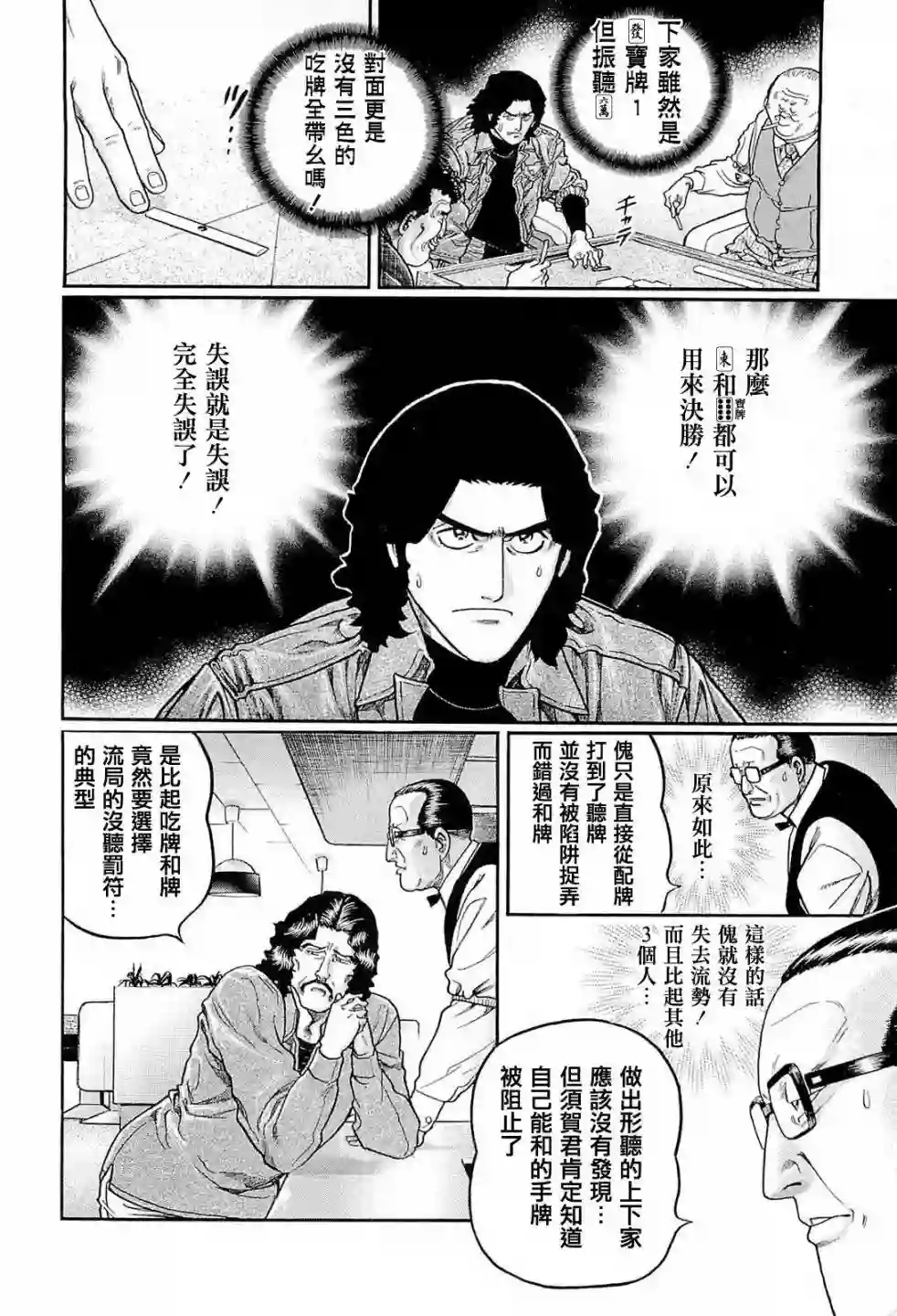 高倍率暗黑麻将列传第224话