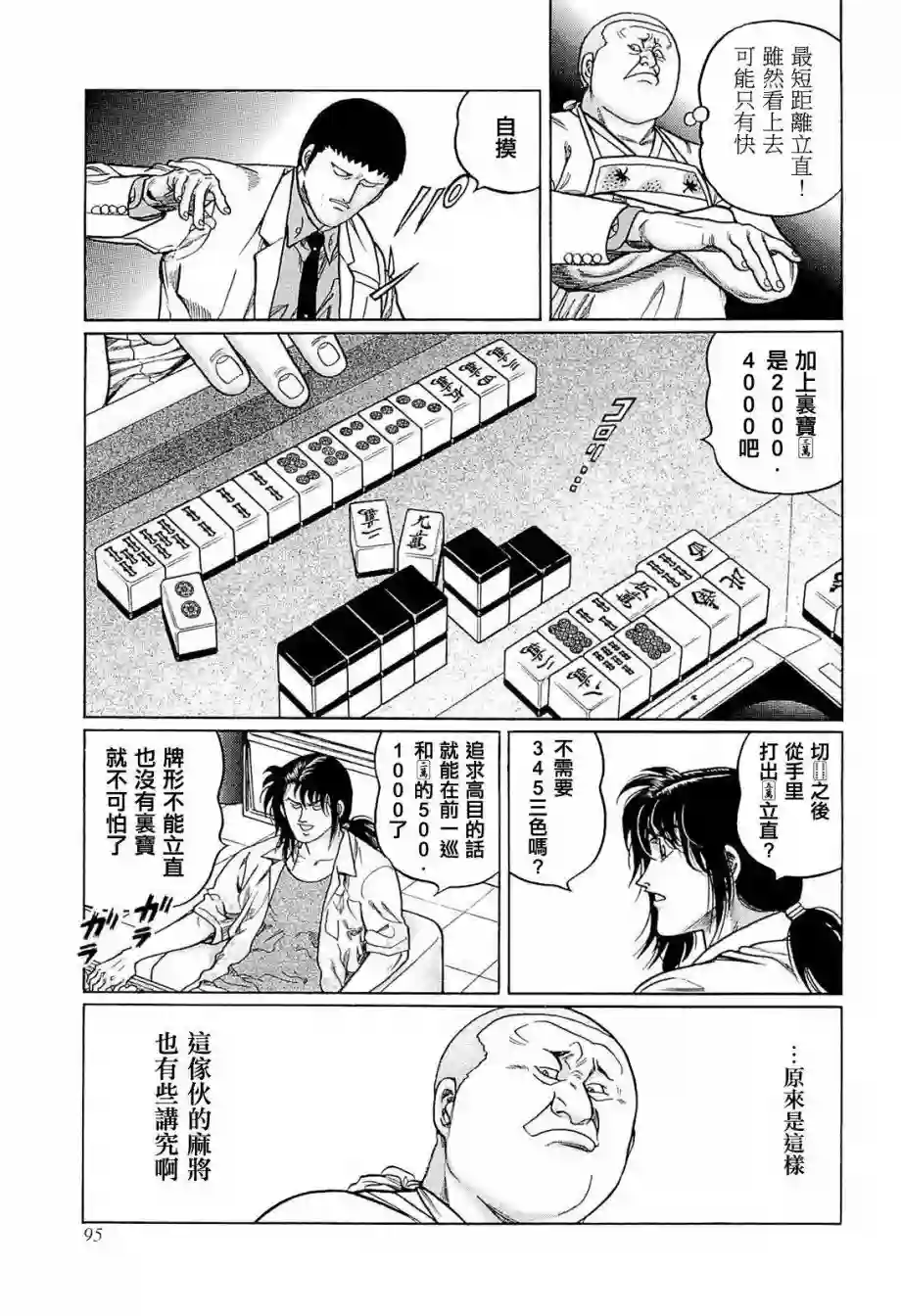 高倍率暗黑麻将列传第231话