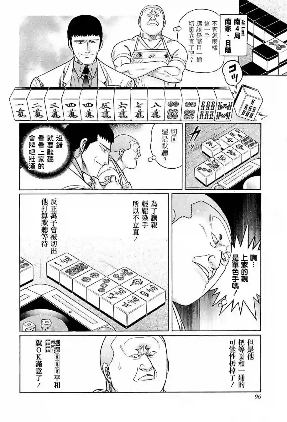 高倍率暗黑麻将列传第231话