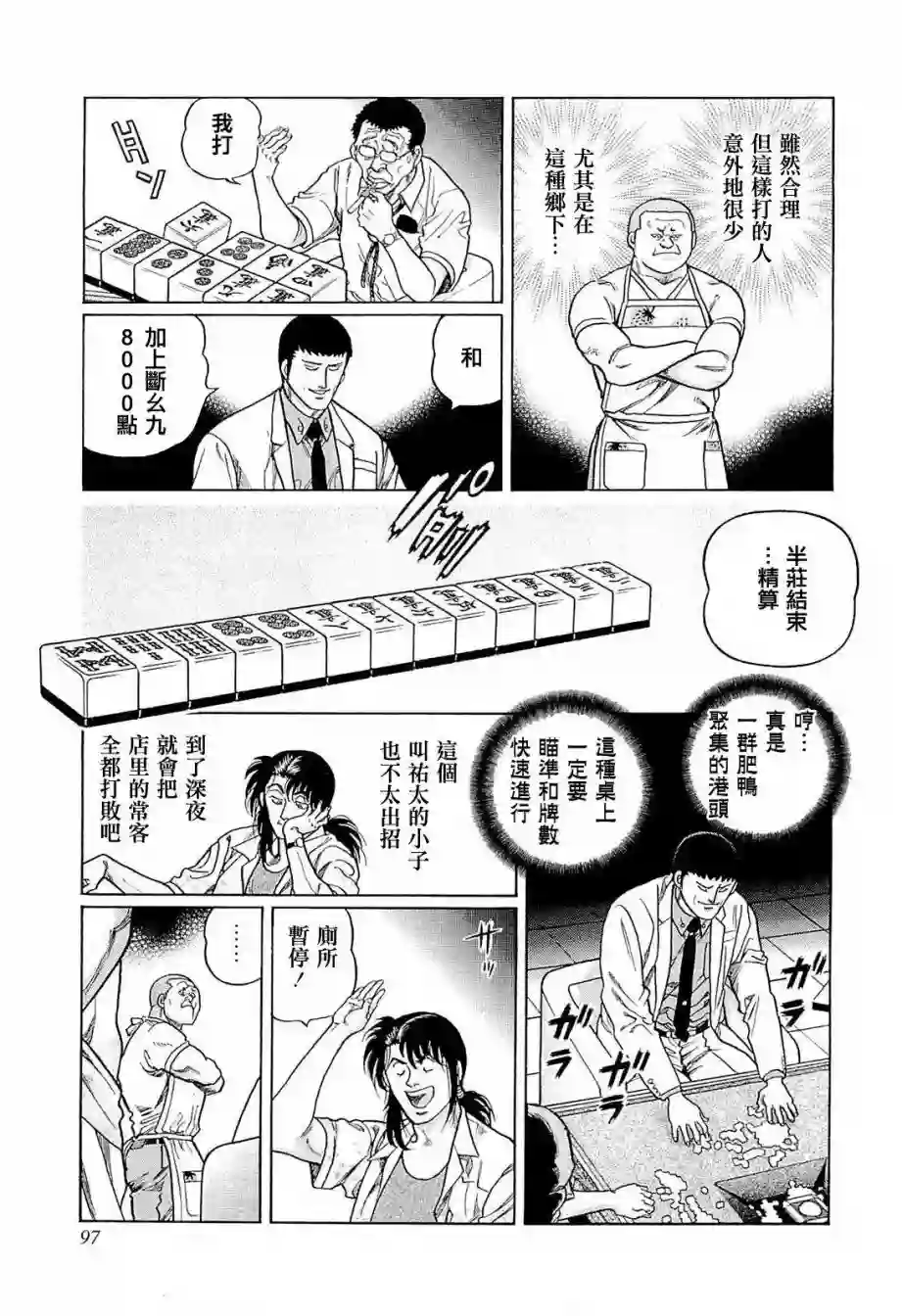 高倍率暗黑麻将列传第231话