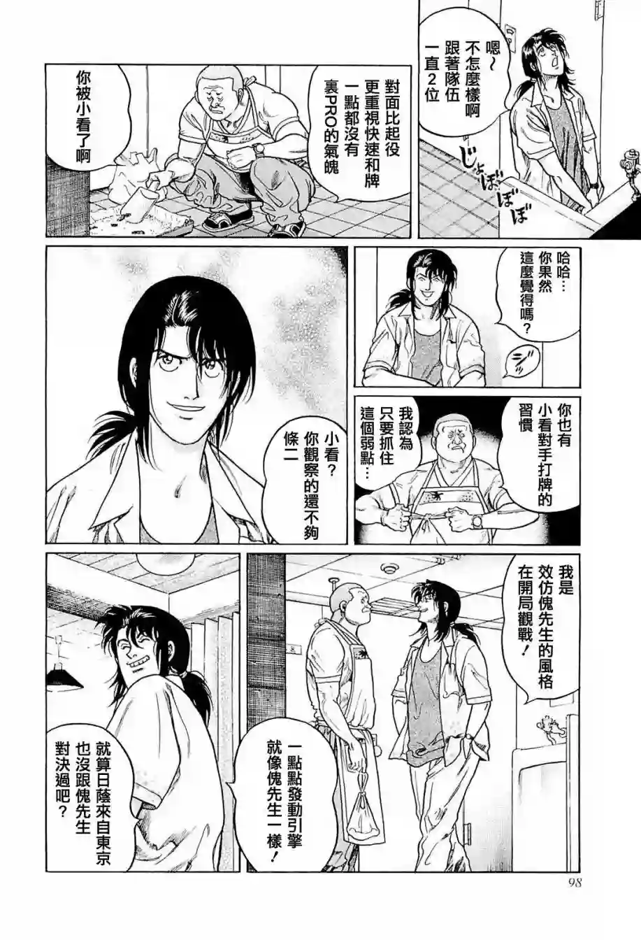 高倍率暗黑麻将列传第231话