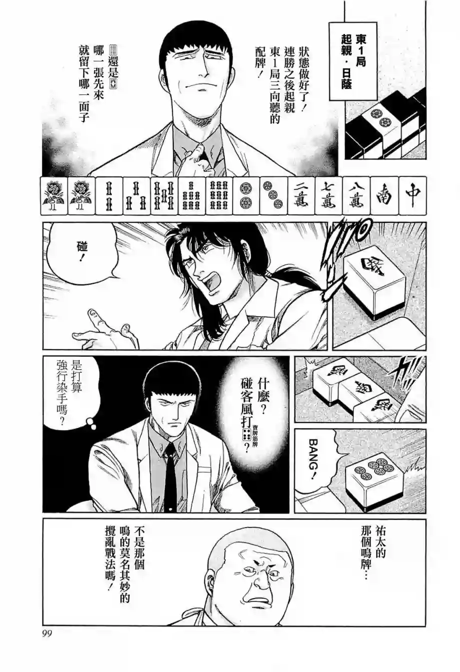 高倍率暗黑麻将列传第231话