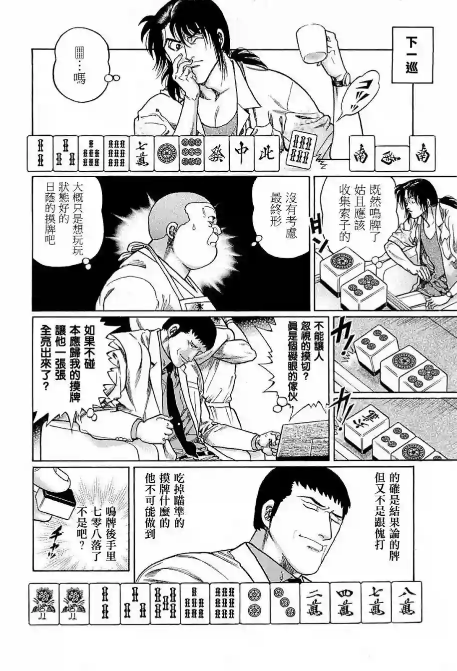 高倍率暗黑麻将列传第231话