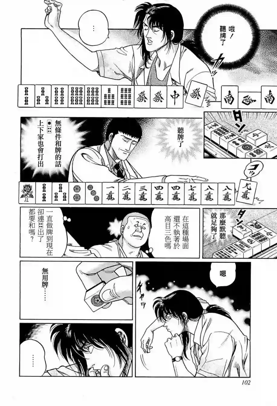 高倍率暗黑麻将列传第231话