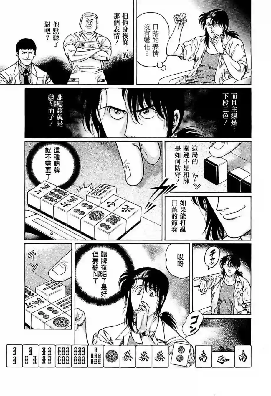 高倍率暗黑麻将列传第231话