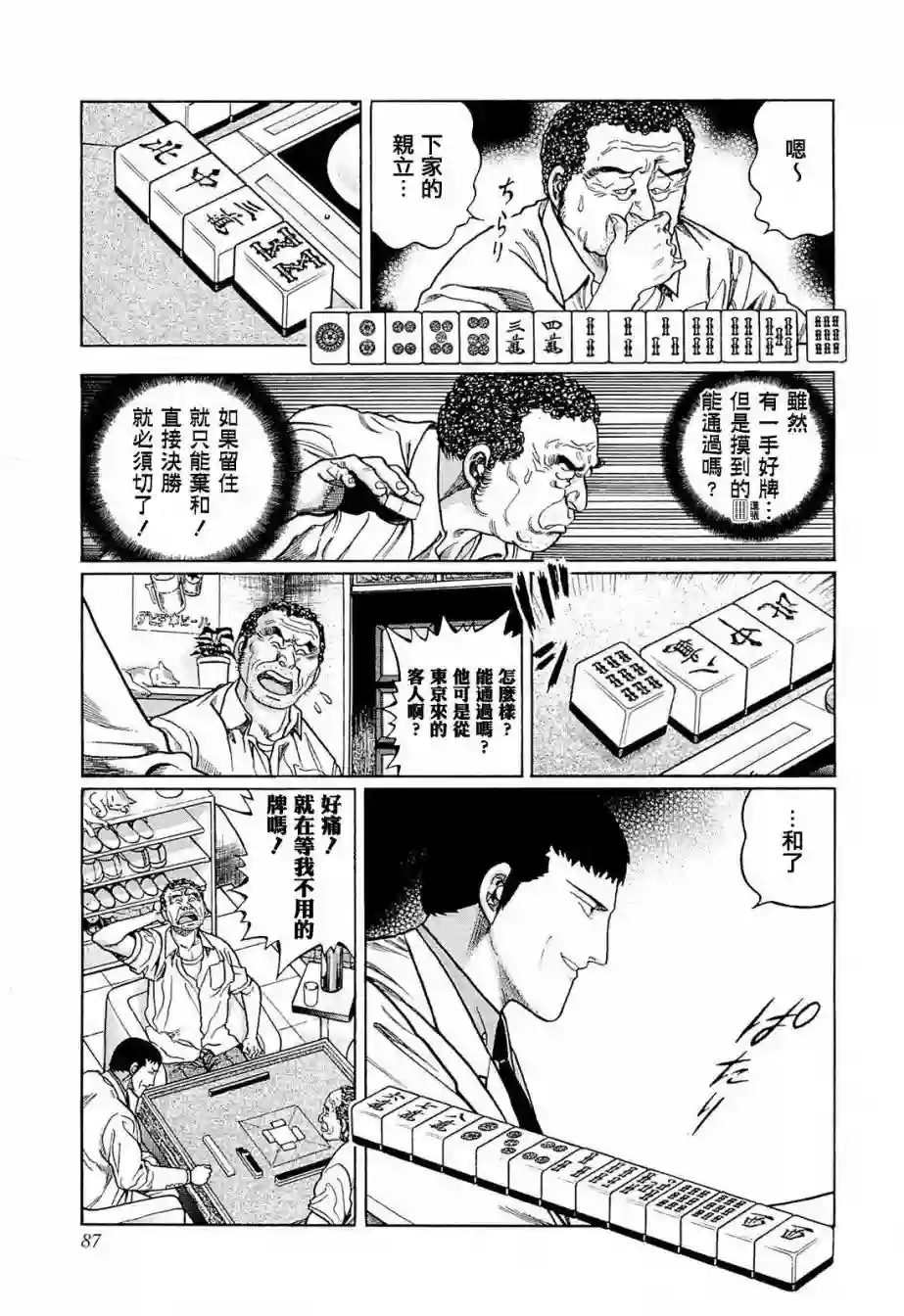 高倍率暗黑麻将列传第231话