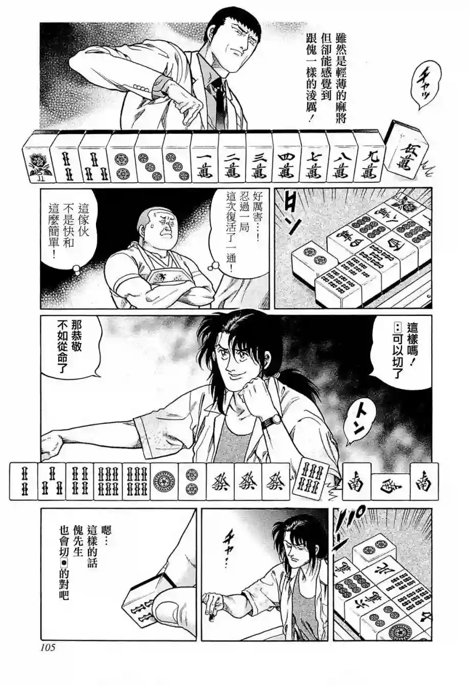 高倍率暗黑麻将列传第231话