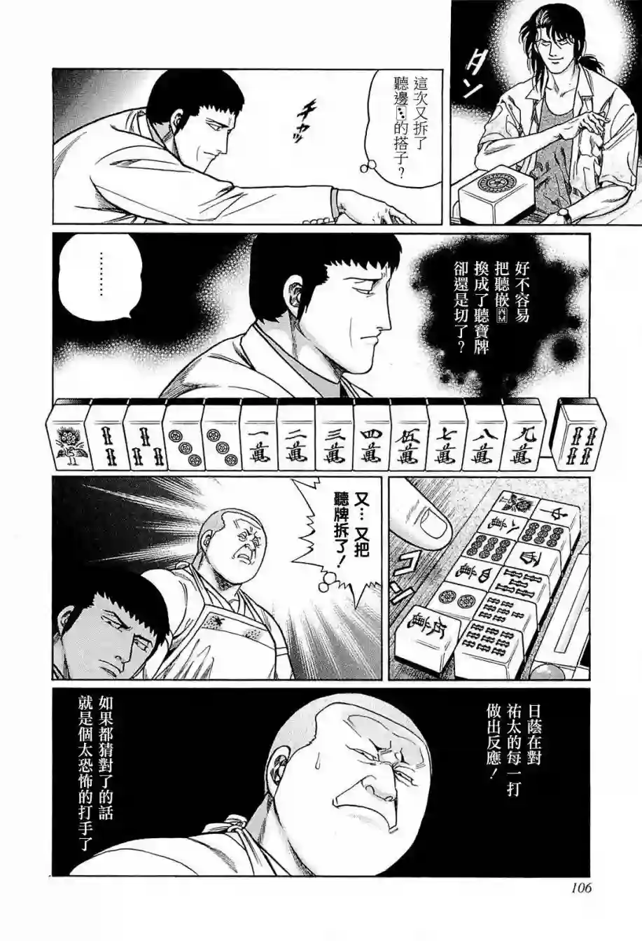 高倍率暗黑麻将列传第231话