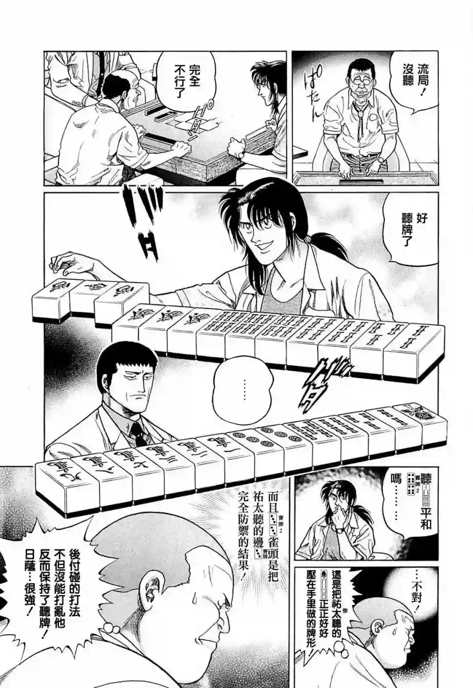 高倍率暗黑麻将列传第231话