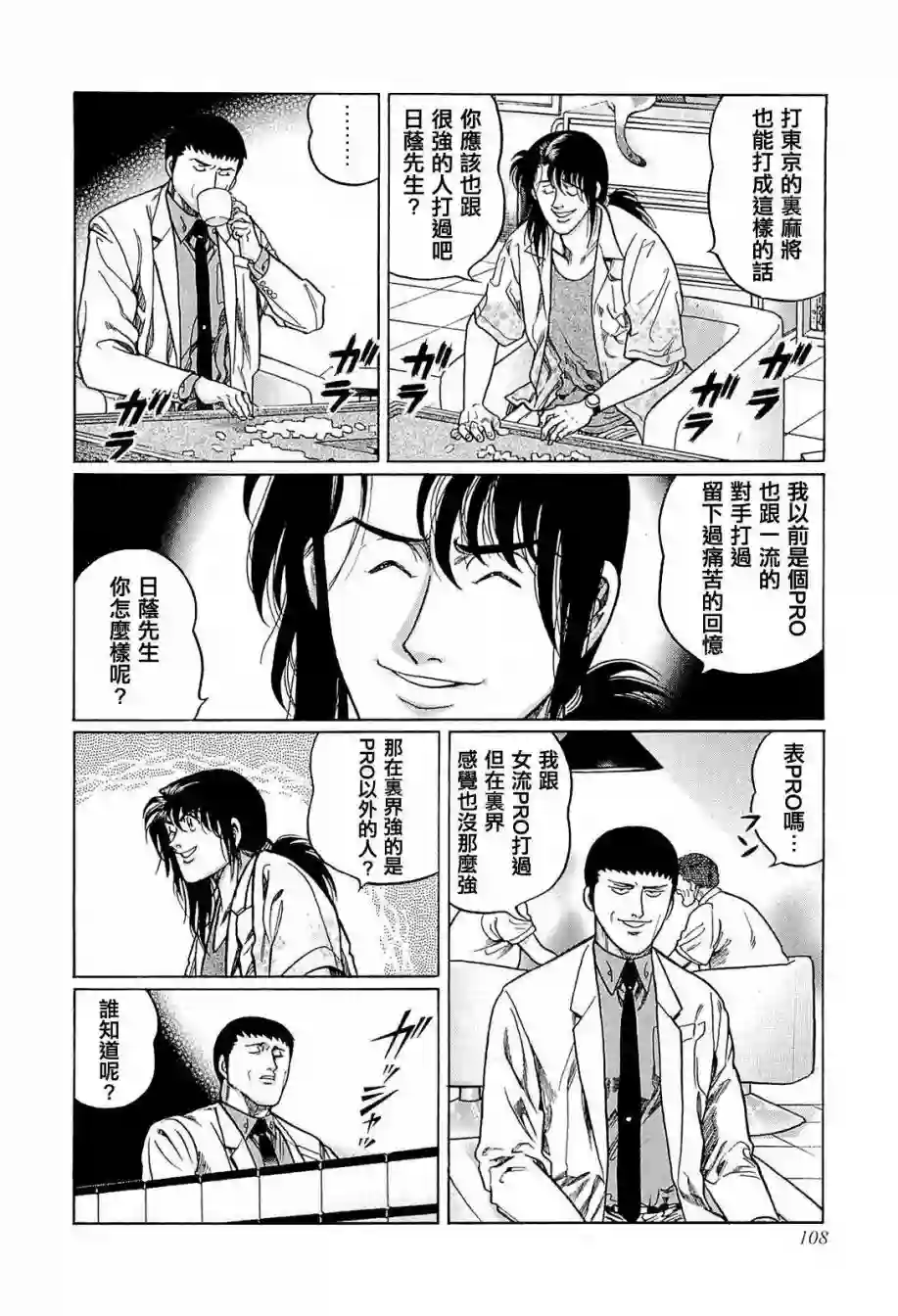 高倍率暗黑麻将列传第231话