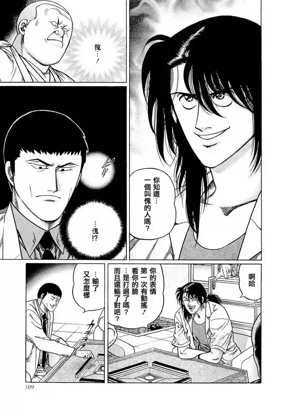 高倍率暗黑麻将列传第231话