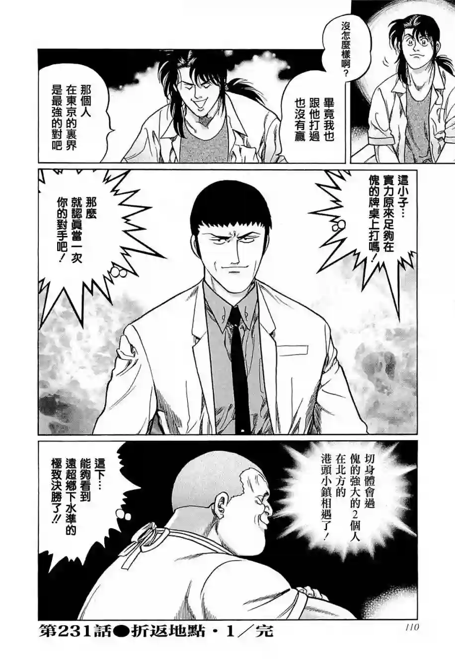 高倍率暗黑麻将列传第231话