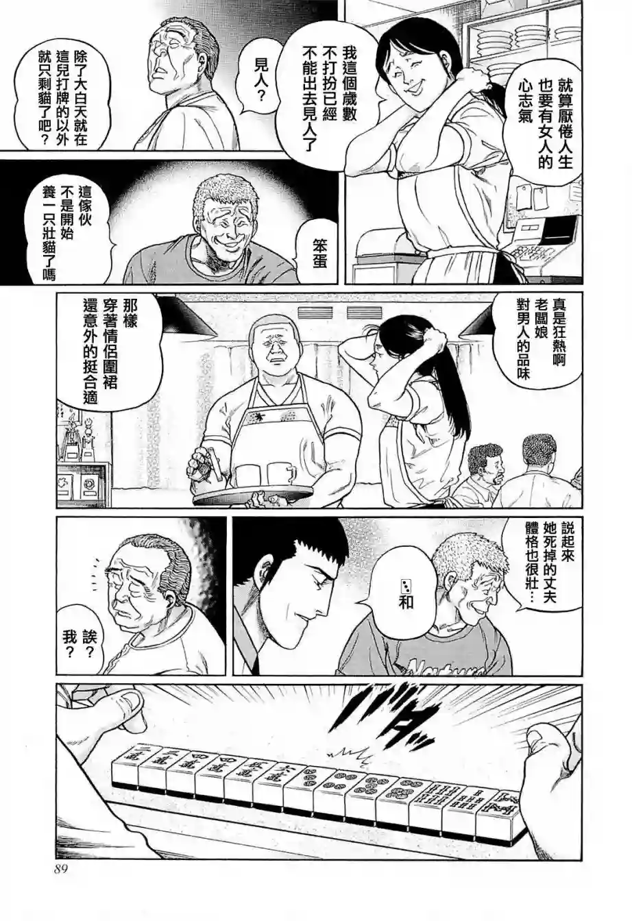 高倍率暗黑麻将列传第231话