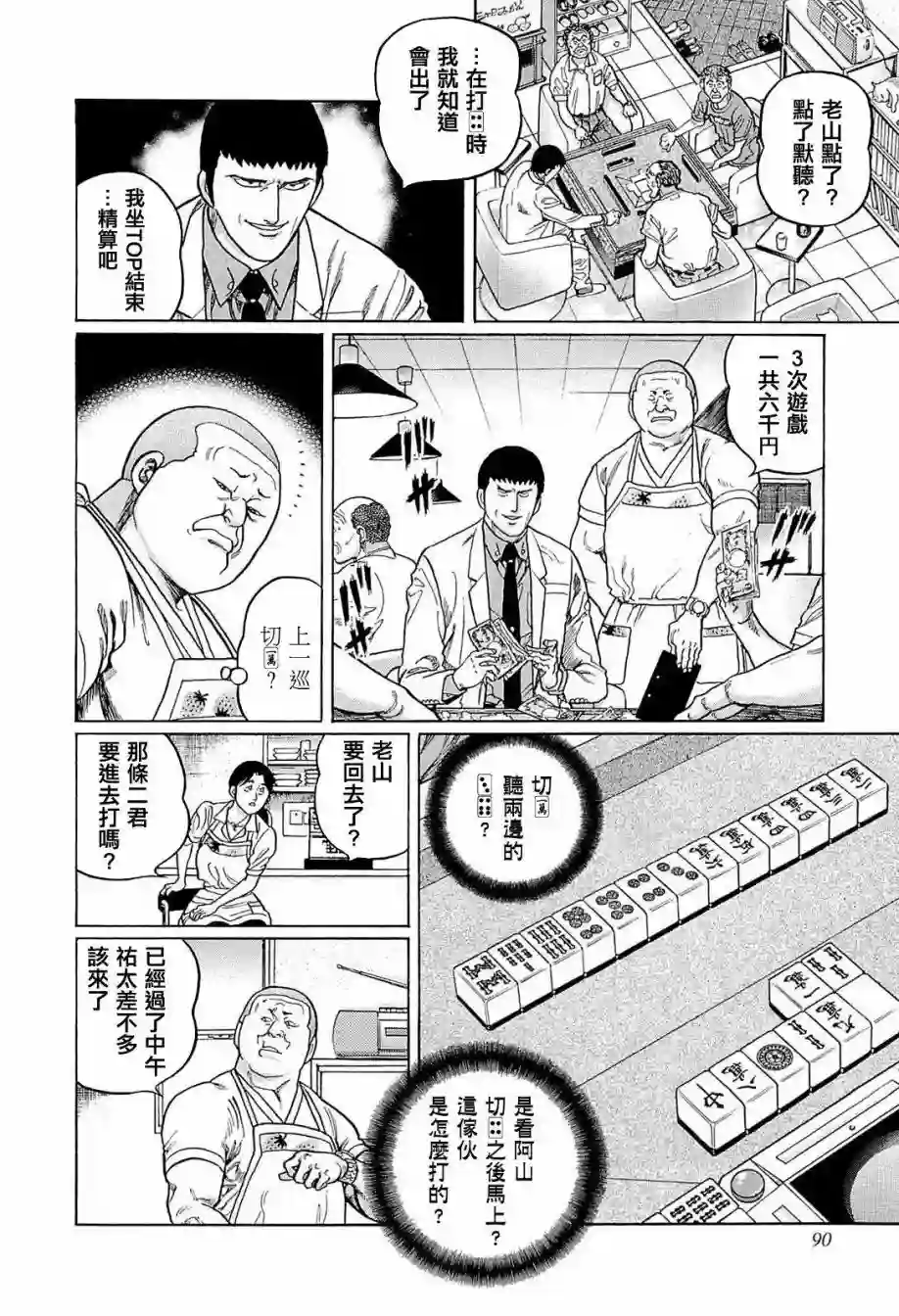 高倍率暗黑麻将列传第231话