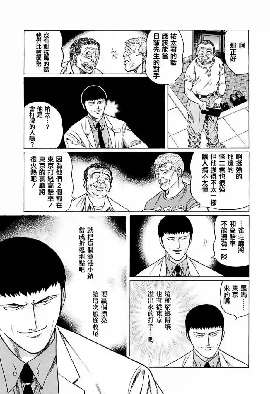 高倍率暗黑麻将列传第231话