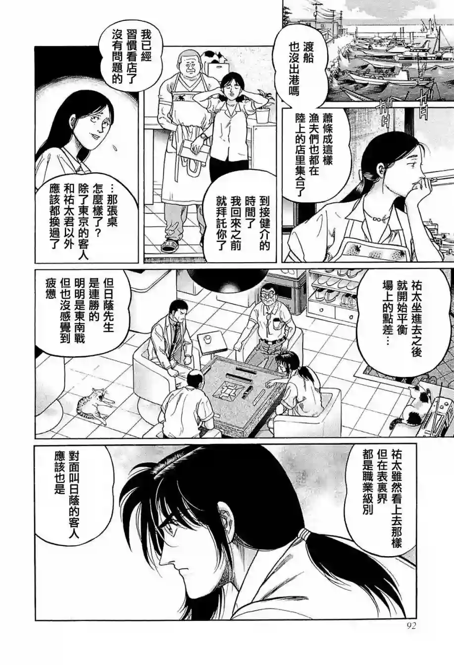 高倍率暗黑麻将列传第231话