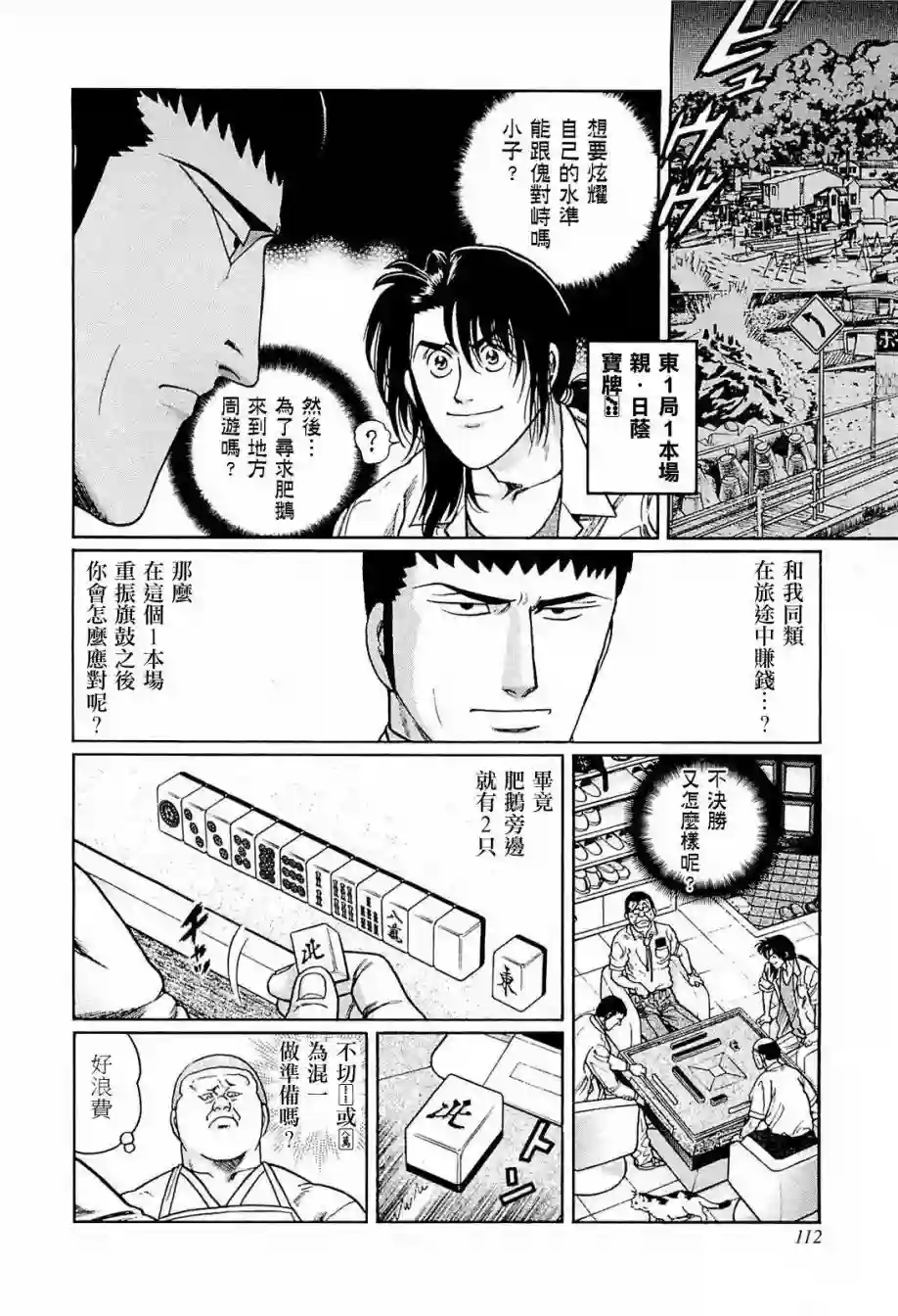 高倍率暗黑麻将列传第232话