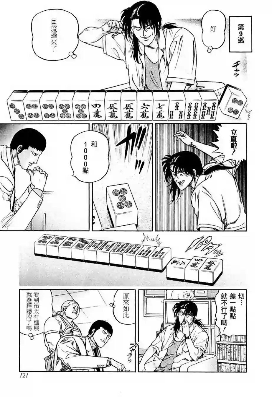 高倍率暗黑麻将列传第232话