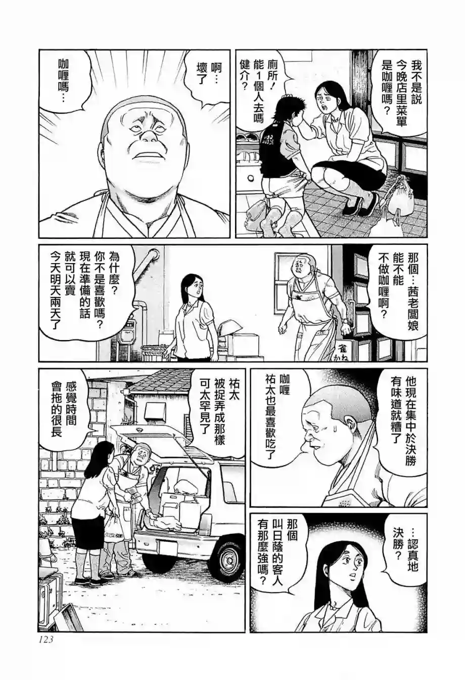 高倍率暗黑麻将列传第232话