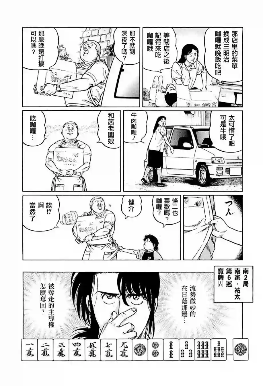 高倍率暗黑麻将列传第232话