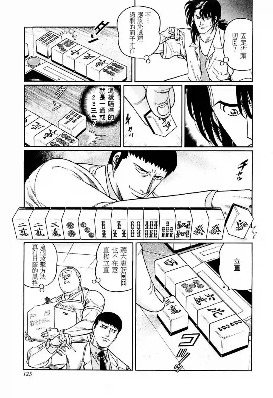 高倍率暗黑麻将列传第232话