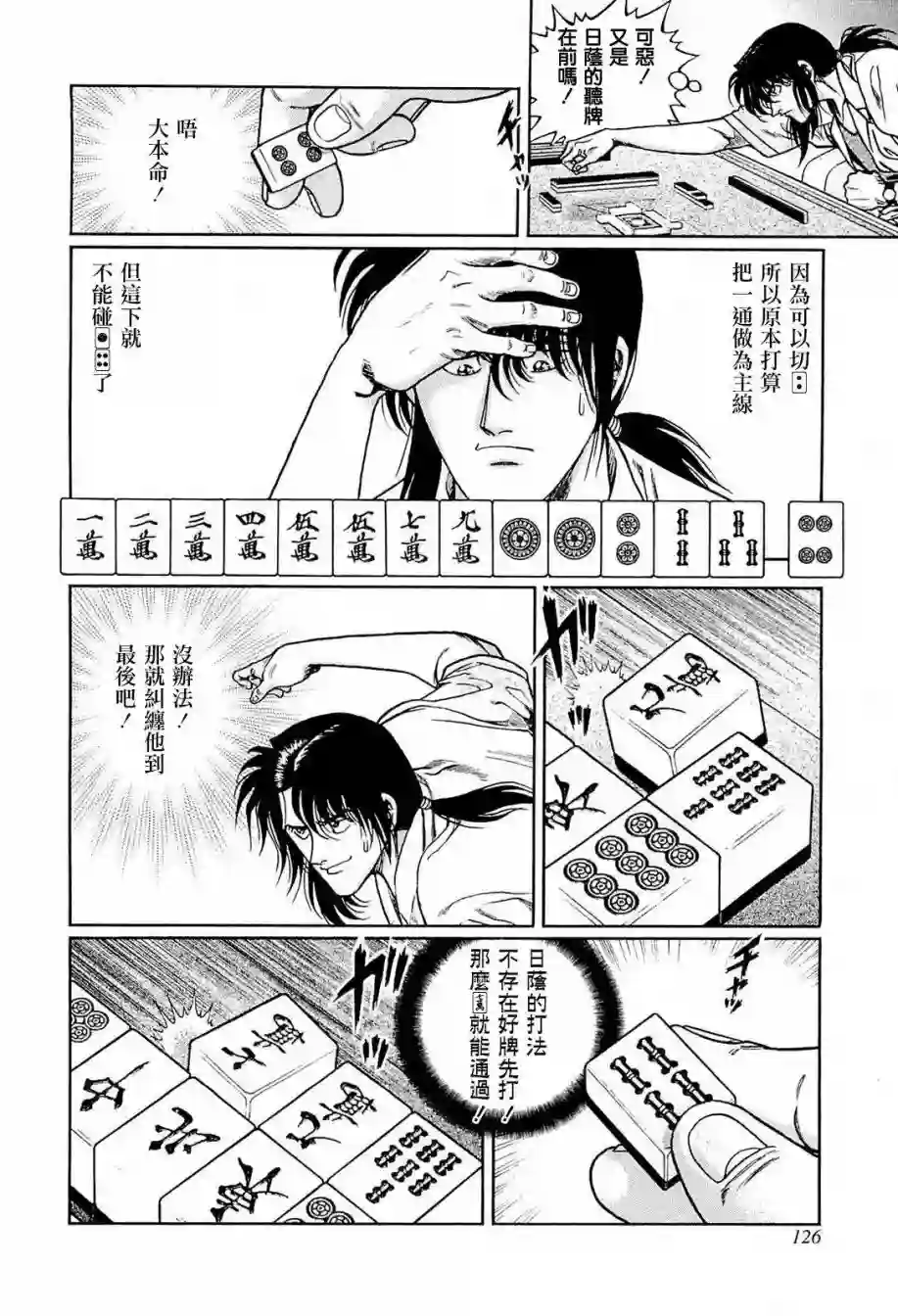 高倍率暗黑麻将列传第232话