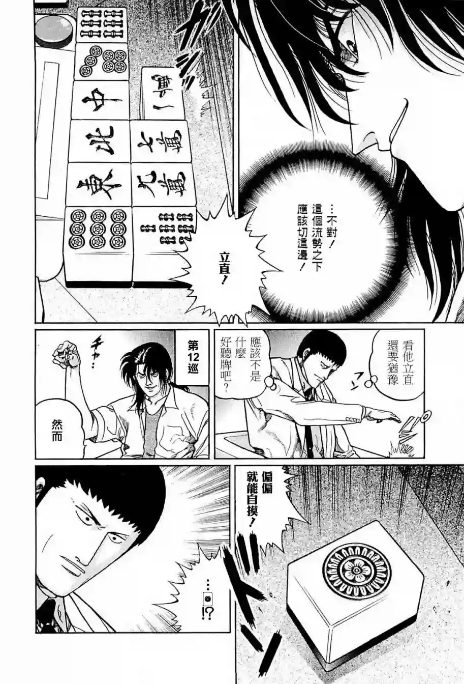 高倍率暗黑麻将列传第232话