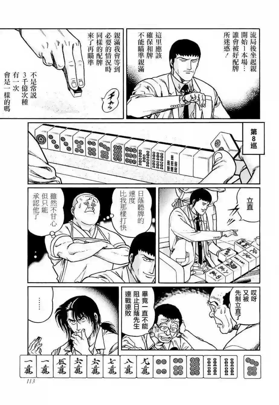 高倍率暗黑麻将列传第232话