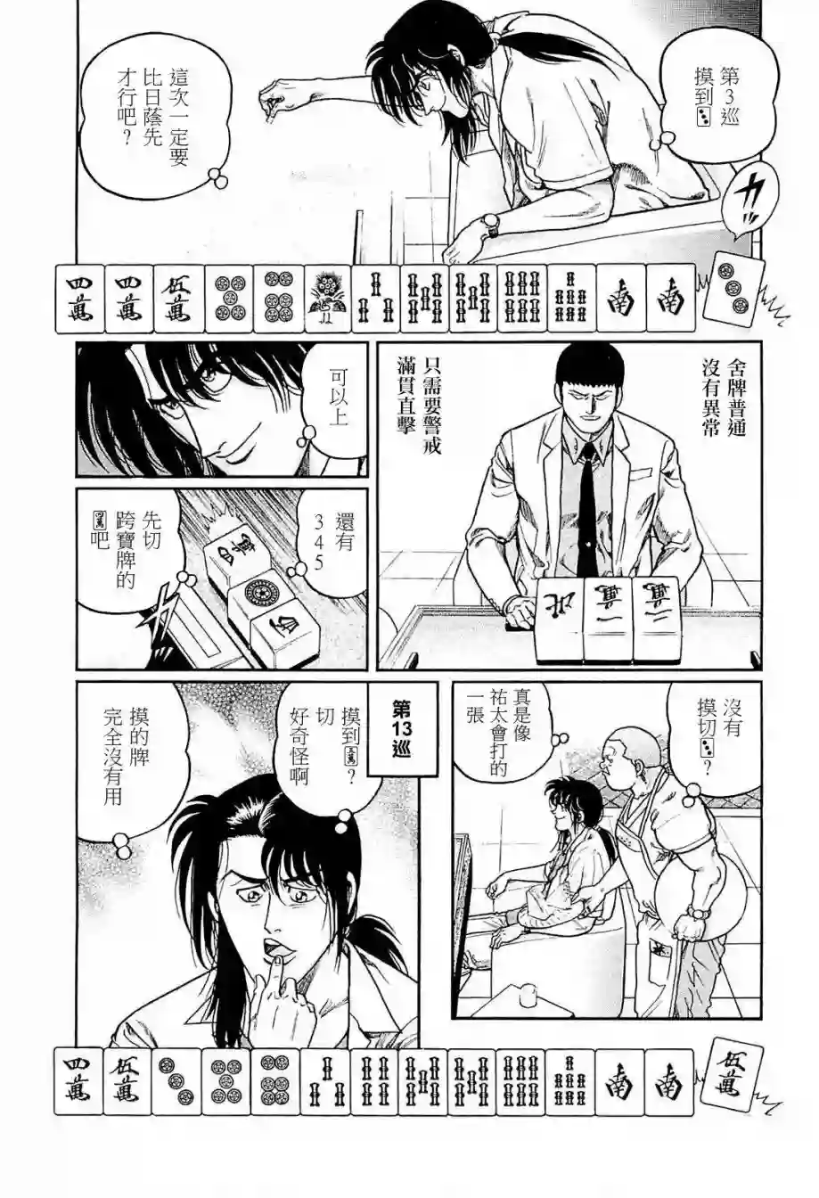 高倍率暗黑麻将列传第232话