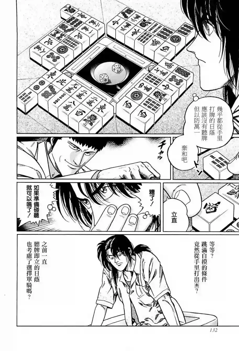 高倍率暗黑麻将列传第232话