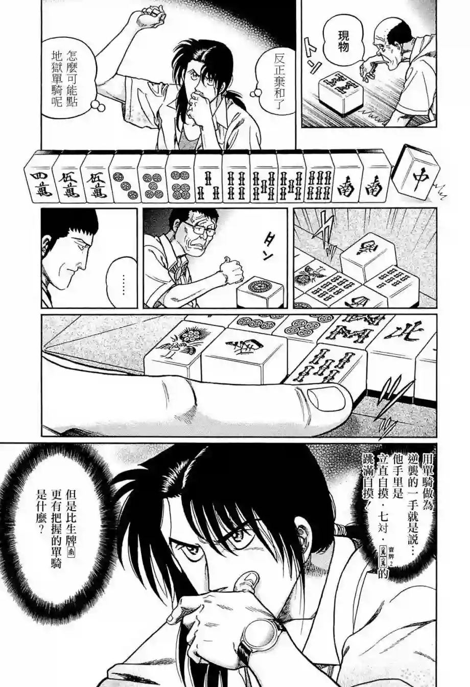 高倍率暗黑麻将列传第232话